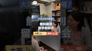 日本現地で行う韓国留学個別相談会！SQUAREスタッフと直接留学について相談できる機会✨#韓国留学 #留学 #square