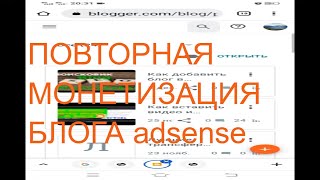 Blogger монетизация AdSense 😍 повторная монетизация блога в AdSense