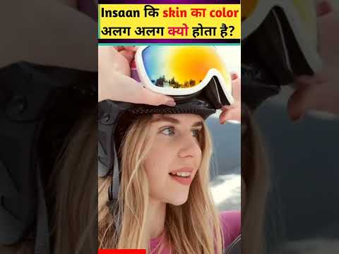 🤔Insaan कि skin का color अलग अलग क्यो होता है?| #shorts #youtubeshorts