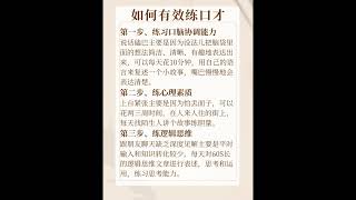 每天练口才打卡28，讲故事，嘴笨反应慢，表达提升，条理清晰，练口才，中文学习，提升表达能力，说话没条理，逻辑思维#内向社恐 #語言訓練 #口才训练 #演讲口才
