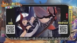 電玩宅速配20130913_日本人氣卡牌遊戲《聖騎之王》強襲登台