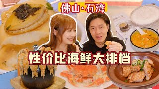 【佛山必吃】3元就能吃到鲍鱼黑松露？宝儿惊喜推荐...阿伦竟为这味翻脸？｜海鲜大排档实测