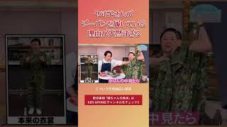 やす子さんが珍しくジーパンの理由が天然すぎる #三宅健 #やす子 #雨宮秀彦 #健ちゃんの食卓
