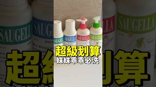 私密處一定要用專用的清潔液洗！賽吉兒