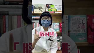 100個解憂處方，用最日常、簡單、直接的方式，讓身心靈恢復平衡與健康！—《拯救低潮身心的自我照顧提案》【博客來話重點】EP33