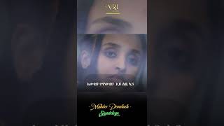 Mahder Demelash (Mahi) - Siyadlegn - ማህደር ደመላሽ - ሲያድለኝ - New Ethiopian Music 2022