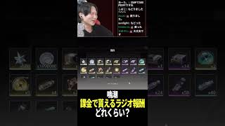 【鳴潮】ラジオ課金はお得