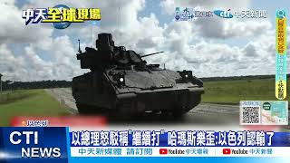 【每日必看】紅海商船大爆炸! 葉門叛軍飛彈.無人艇猛攻畫面曝 20240621