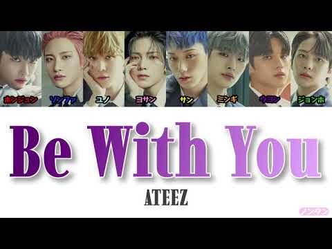 【 カナルビ / 日本語字幕 / 歌詞 】Be With You - ATEEZ (에이티즈)