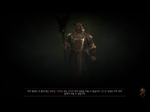 Diablo 4 대지방벽(보호막 특성)#4