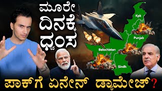 ಭಾರತಕ್ಕೂ ಭಾರೀ ನಷ್ಟ! | India Pakistan Conflict | Operation Sindhoor | Masth Magaa Amar Prasad