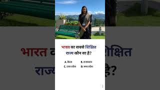 General knowledge| sscgd questions| gk quiz| #gkshorts #shorts #ssc #sscgdgk  #gk #reels #sscgd