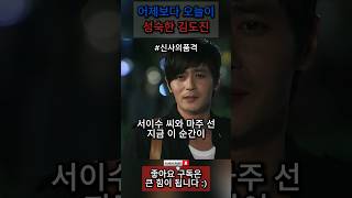 어제보다 오늘이 성숙한 김도진 #드라마 #신사의품격 #몰아보기
