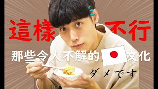 【文化調查隊】日本旅行才會看到「日本三大奇怪的文化」徹底調查🇯🇵