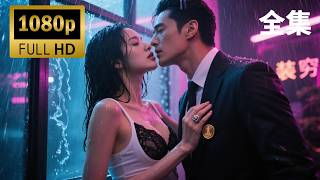 【全集FULL】穷到吃土的老公突然送她2亿天价画！女人翻开账单一秒晕倒：他竟是隐藏首富？！🌸🍳《闪婚总裁后，我惊艳全球》​💥😈💥 #短劇 #drama #cdrama #movie
