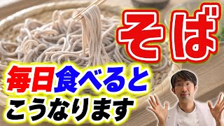 そば毎日たべるとこうなります、実は眼圧下げる？