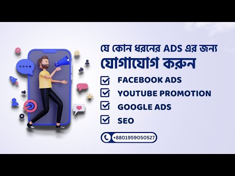 Digital Marketing local work | যে কোন ধরনের Boost করুন |  Social media ads campaign