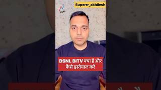What is BSNL BiTV and how to use #superrr_akhilesh #BSNL #BiTV #bsnlshorts #trendingshorts