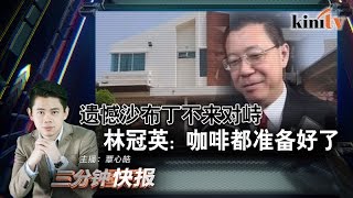 2016年3月21日《三分钟快报》