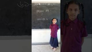 দ্বিতীয় শ্রেণি,গণিত,পৃষ্ঠা:৪৯,বিয়োগ করি।#প্রাইমারি #প্রাথমিক #প্রাথমিকগণিত #গণিত #দ্বিতীয়শ্রেণি