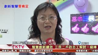 1070626【港都新聞】 三民二戶政事務所 獲頒整體服務類機關獎