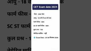 Rajasthan CET Exam date 2024 / Rajasthan CET Online Classes 2024 #cet2024 #shortsvideoviral
