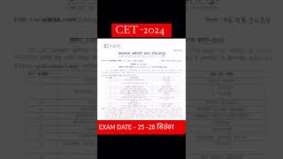 CET 2024 Exam date Announced 🚨 #kunalsir #cet2024 #cetexamdate #ytshort #shorts