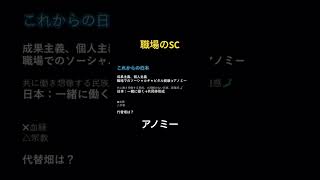 職場のソーシャルキャピタル　アノミー　#社会関係資本　#人間関係 #仕事 #繋がり