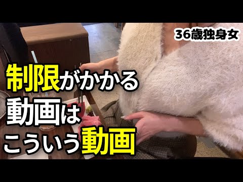 【削除された動画】そんなつもりはなかったのに....ギリギリすぎてYouTubeで制限がついてしまいました。#ひとり飲み女子