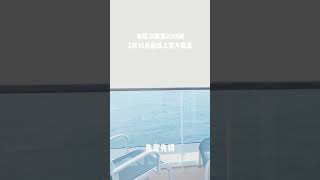 MSC 地中海邮轮，亲子房登陆。名额有限先到先订
