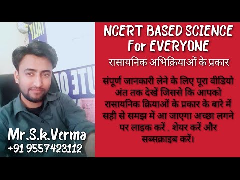 Class-10th (Science) Day -4 (Chapter-1) रासायनिक अभिक्रियाएं