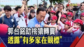 Lamigo新買主有人選?郭台銘居中牽線 再拋課徵富人稅!郭台銘鎖定全台最富有1千人│非凡新聞│20190707