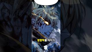 부처가 된 '손오공'이 무림에 강림하면 벌어지는 일 #manhwa #웹툰 #먼치킨웹툰 #네이버웹툰