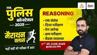 Rajasthan Police Reasoning Marathon | Raj Police Constable Reasoning Complete Revision | Anil Sir