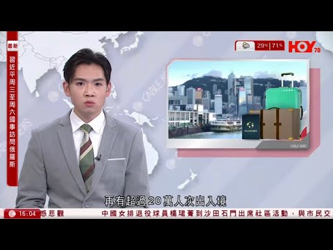 有線新聞 430 新聞報道｜即時新聞｜港聞｜兩岸國際｜資訊｜HOY TV NEWS｜ 20250504