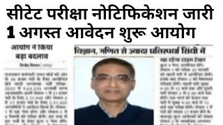 ctet notification 2025|ctet notification kab aayega?|ctet notification latest news today