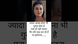 Istmal||true line status #quotes #motivation #shyari #statuts #trendingshorts #shorts 👍