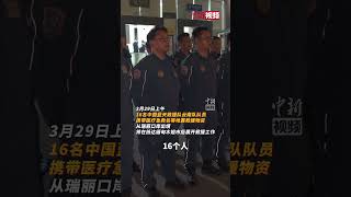 中国蓝天救援队云南队赴缅甸救援：哪里受灾最严重，我们就往哪里赶。