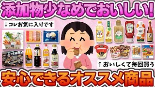 【有益】　添加物少なめでおいしい！安心できるオススメ商品！【ガルちゃん】