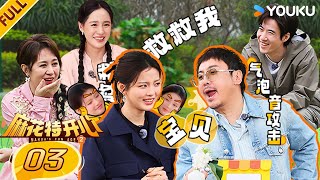 【Mahua's Fun Age S2】EP03FULL #ShenTeng  #Mary  #Allen  #ChangYuan  | YOUKU SHOW