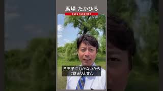【住むだけの街から、選ばれる八王子へ】｜東京都議会議員選挙2025 八王子市