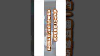 交易冷知識#9 #投資 #投資理財 #理財 #投資心理 #交易 #索羅斯