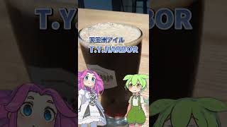 【ビール美味しい】日本橋から東海道歩いた【ずんだ徒歩旅行解説】