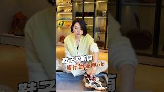 旅遊出差鞋行李箱怎麼放最省地方？ #旅行 #收納整理 #收納 #出差旅行必備