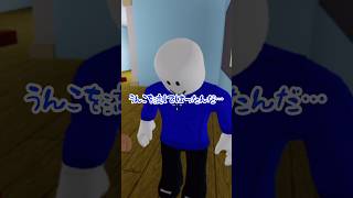 トイレあるある #物や人を飛ばす #ロブロックス #物人 #roblox #あるある