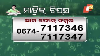 Odisha BSE Matric exam – Best tips for students for Science paper