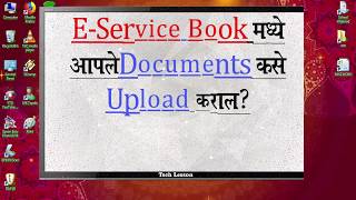 How to Upload Scaned Document e Service Book On ehrms website Marathi By Tech lesson