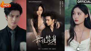 【高清完结】《最佳替身》林晨&林玲（完整合集）重磅推荐#都市#爱情#伦理#萌宝#甜宠#逆袭#复仇#霸总#短剧#热门短剧#shorts#短剧推荐#初六剧场