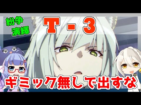 【紛争演繹】T-3　高レア【アークナイツ/ARKNIGHTS/明日方舟】