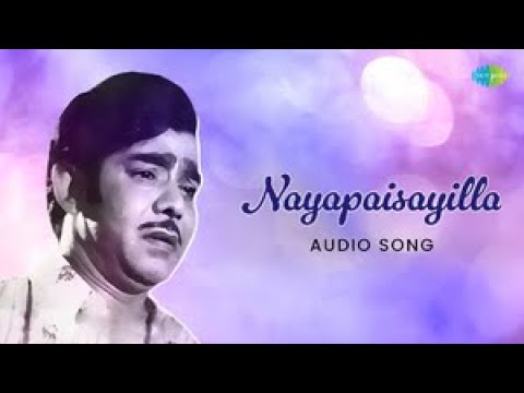 Nayapaisayilla - Audio Song | Prem Nazir, Sharada, Bahadoor | K. Raghava